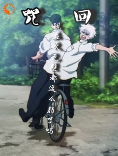《咒回：现在次元壁都这么弱了吗》小说全文免费阅读|姜璃夏油小说阅读