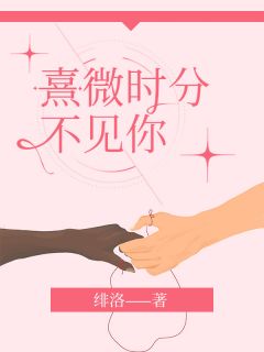 江若琳司瑾言小说已完结|《熹微时分不见你》最新章节