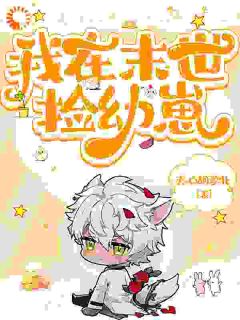 松虞苓睢为主角的小说叫什么名字|主角叫松虞苓睢的小说
