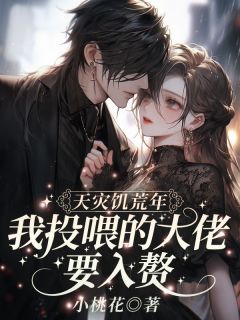 《空间通末世：我囤亿万物资养兵王》小说完结版在线试读|夏晴苏御小说全文