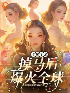 主角顾星月江若楠小说免费阅读|顾星月江若楠是什么小说里面的主角