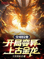 主角是方南云灵儿全球异变：开局变异上古金龙完整版全文免费阅读