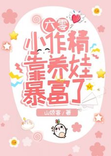 苏盼儿谢铖小说无广告|《六零小作精靠养娃暴富了》无广告阅读