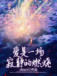 主角苏棠蒋晏州的小说爱是一场寂静的燃烧完整版在线阅读