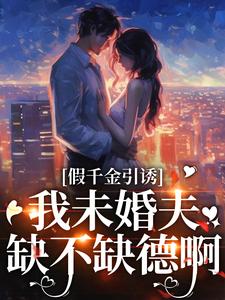 主角沈叶柠王胜天的小说名字|《换亲后嫁他首长，美艳***赢麻了》新书在线阅读