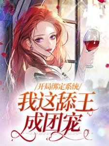 小说主角名叫白复还苏子洲|白复还苏子洲是什么小说里面的主角