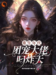 沈思念陆经年是哪部小说的主角|沈思念陆经年为主角的小说