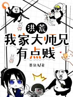 《洪荒：我家大师兄有点贱》小说大结局免费阅读|陈霄通天小说全文