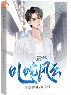 《怒海叱咤风云》免费阅读|李国平秦雅丽小说在线阅读