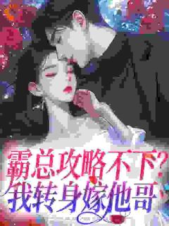 温颜蓝珩小说无广告|《禁欲大佬破防了是你先勾我的啊》小说无删减