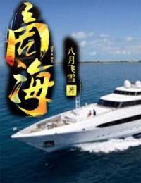 贺祺睿尤妙竹小说无删节|《商海》小说目录在线阅读
