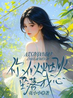 沈星然周聿淮小说|沈星然周聿淮免费阅读