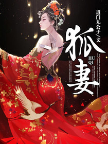 胡一胡枫|娘子别哭了，我看到你尾巴了小说全章节阅读