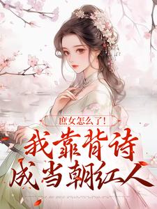 《朝日满庭箓》李朝朝江渊|《朝日满庭箓》无删减阅读