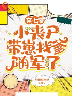 叶汀兰周秀兰小说无广告|《穿七零，小丧尸带崽找爹随军了》最新章节