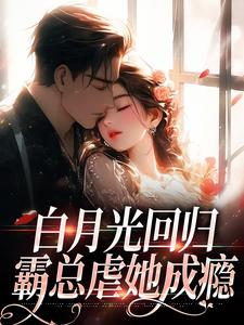 小说主角名叫林夏傅景深|林夏傅景深做主角的小说