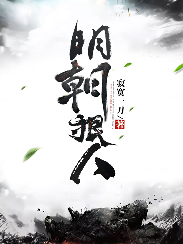 大明狠人郭逸轩楚婉儿小说在线章节目录阅读最新章节