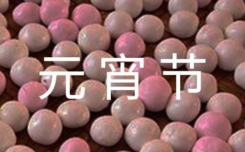元宵节路灯句子
