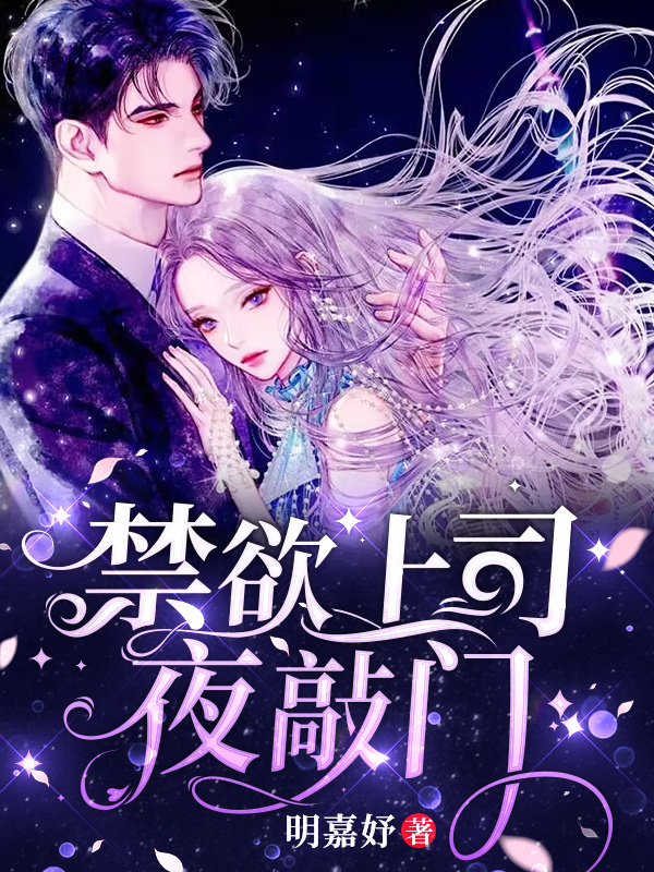 和总裁大人闪婚后许清欢傅宴时，和总裁大人闪婚后小说免费阅读